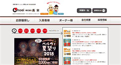 Desktop Screenshot of kk-choei.co.jp